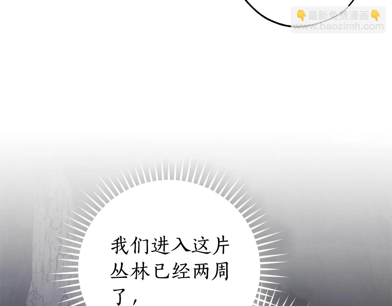 成爲伯爵家的廢物 - 第103話 被雨淋溼(3/4) - 1