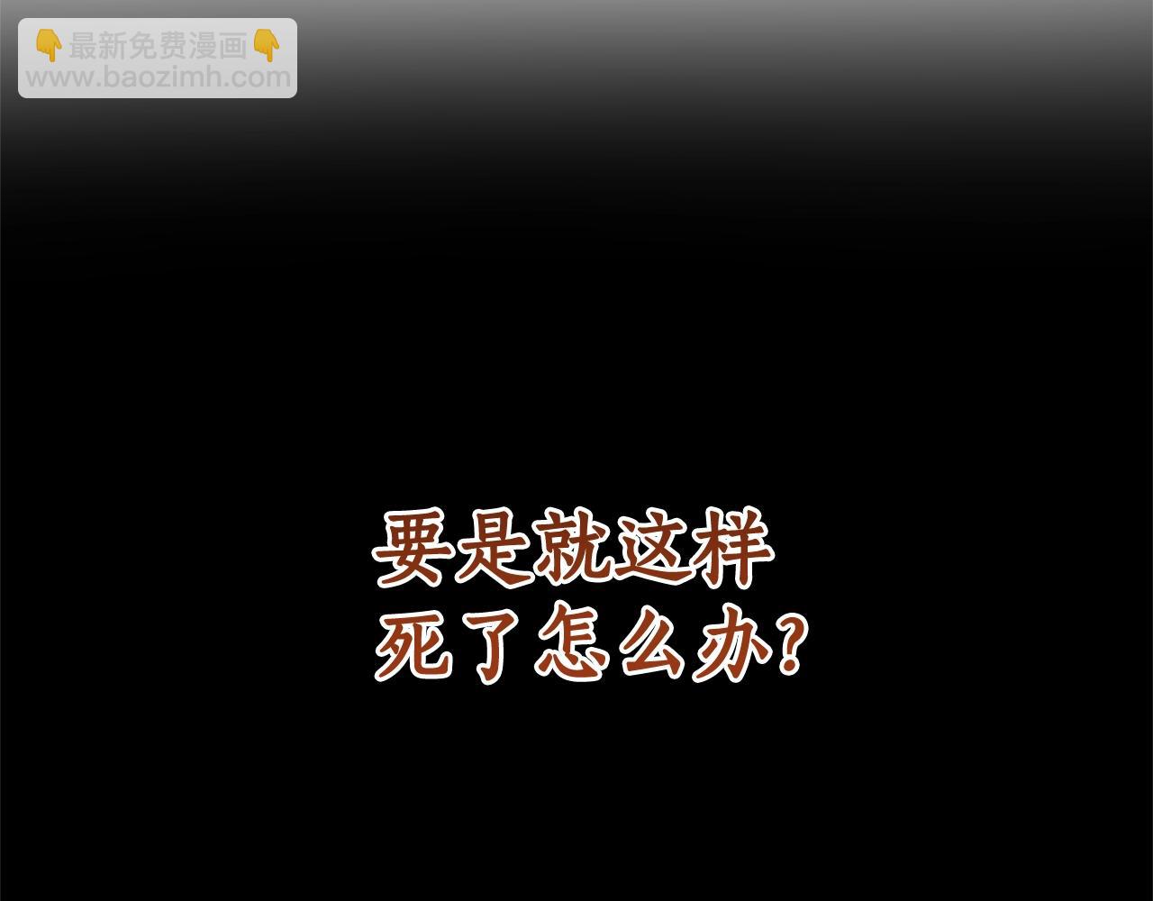 成爲伯爵家的廢物 - 第103話 被雨淋溼(3/4) - 6