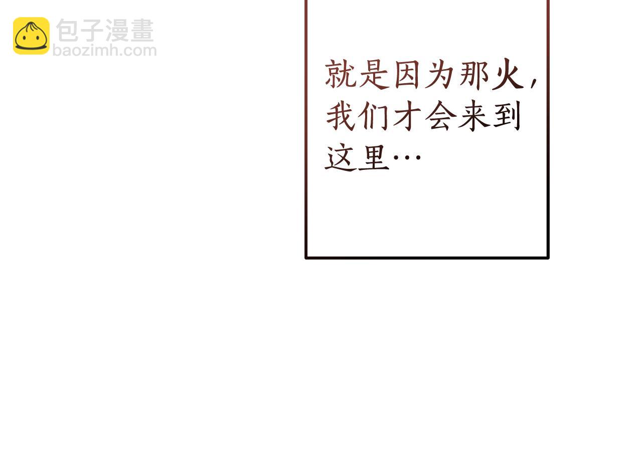 成爲伯爵家的廢物 - 第103話 被雨淋溼(3/4) - 2