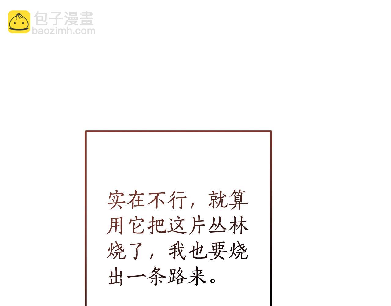 成爲伯爵家的廢物 - 第103話 被雨淋溼(3/4) - 3