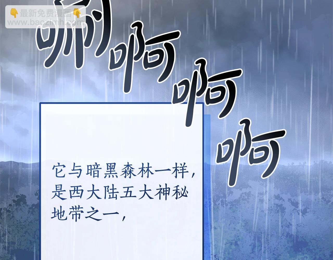 成爲伯爵家的廢物 - 第103話 被雨淋溼(1/4) - 8