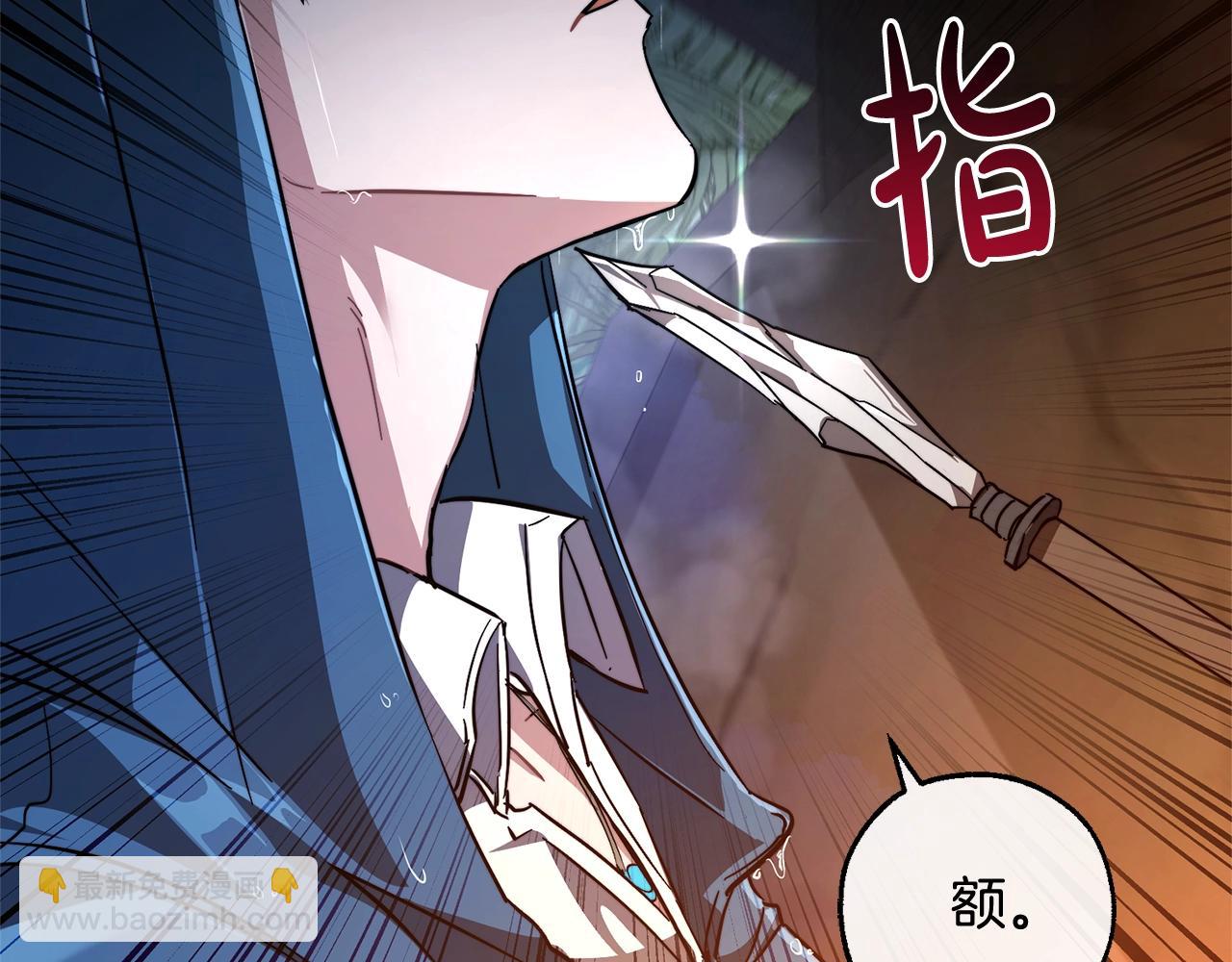 成爲伯爵家的廢物 - 第103話 被雨淋溼(4/4) - 1