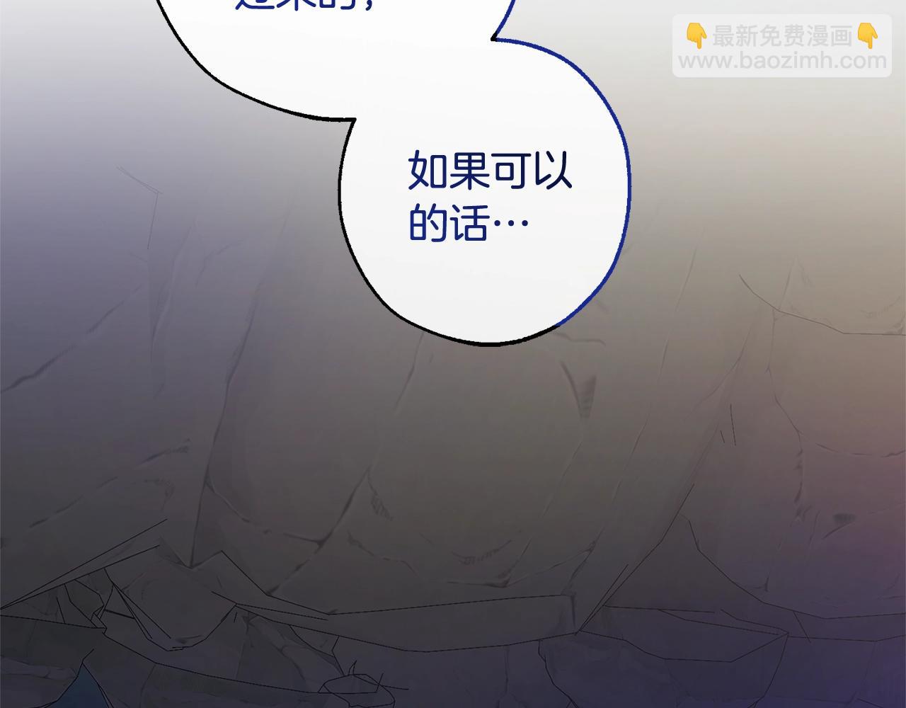 成爲伯爵家的廢物 - 第103話 被雨淋溼(4/4) - 4