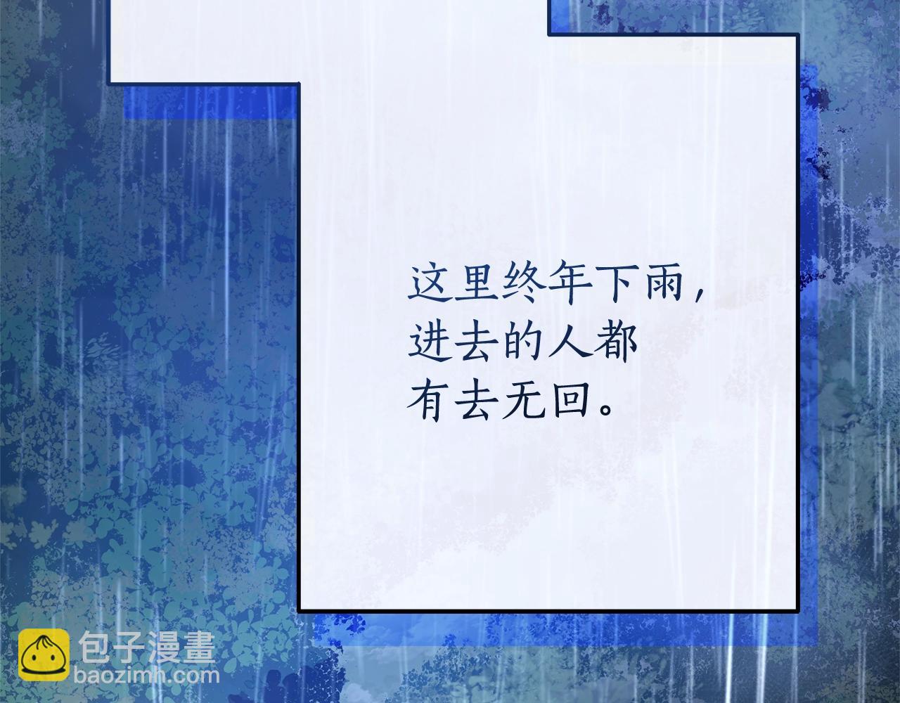成爲伯爵家的廢物 - 第103話 被雨淋溼(1/4) - 1