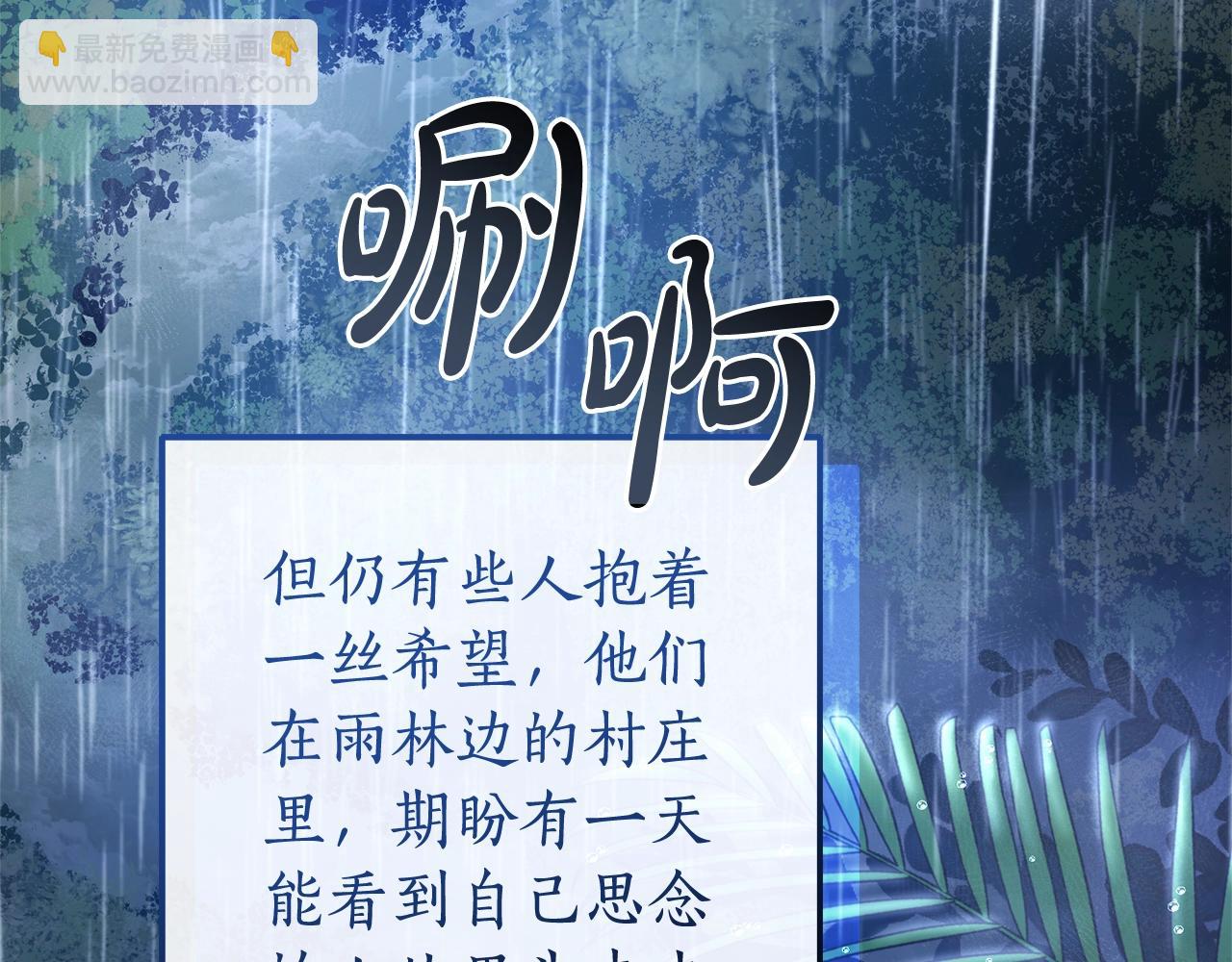 成爲伯爵家的廢物 - 第103話 被雨淋溼(1/4) - 2