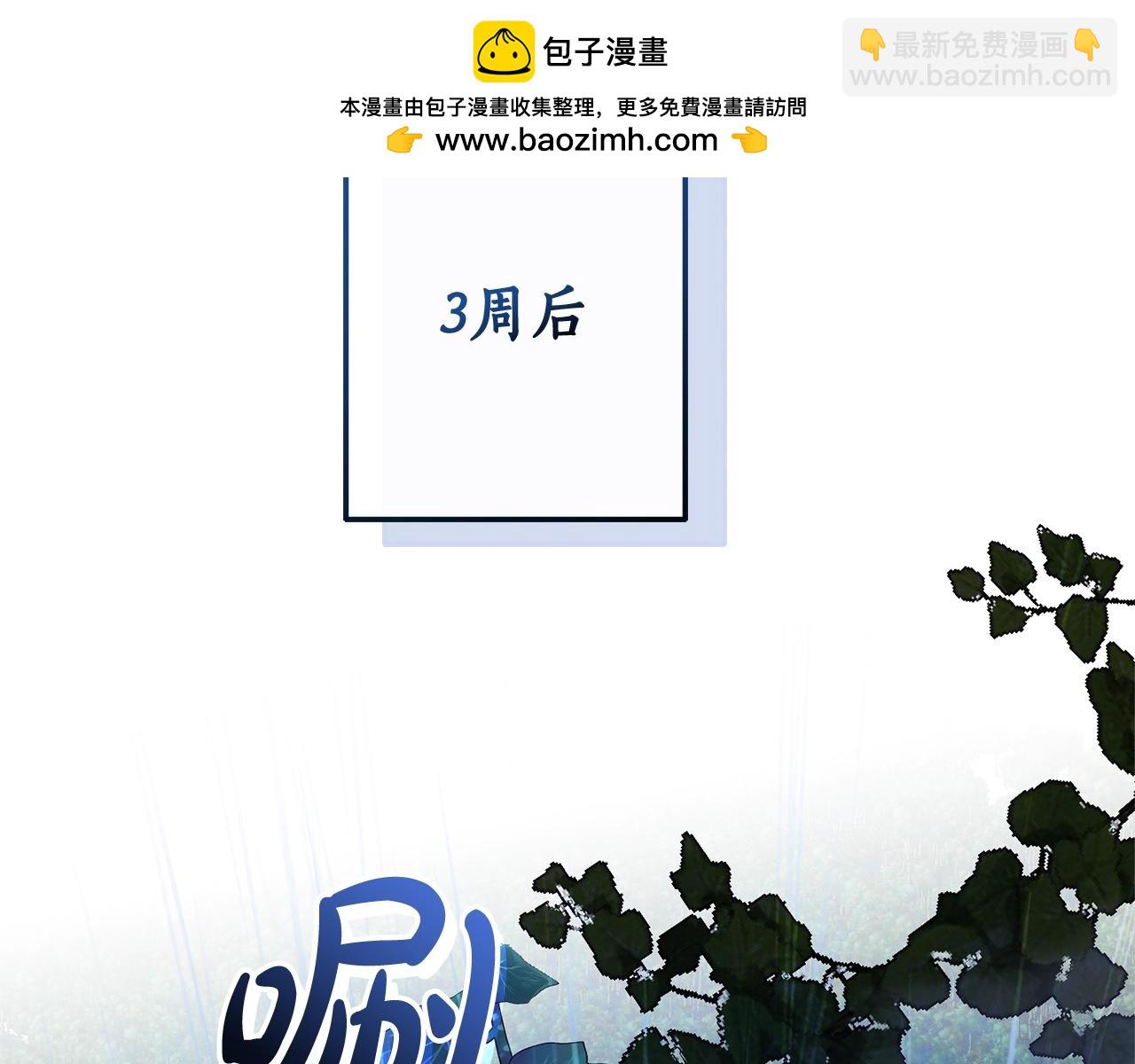 成爲伯爵家的廢物 - 第103話 被雨淋溼(1/4) - 2