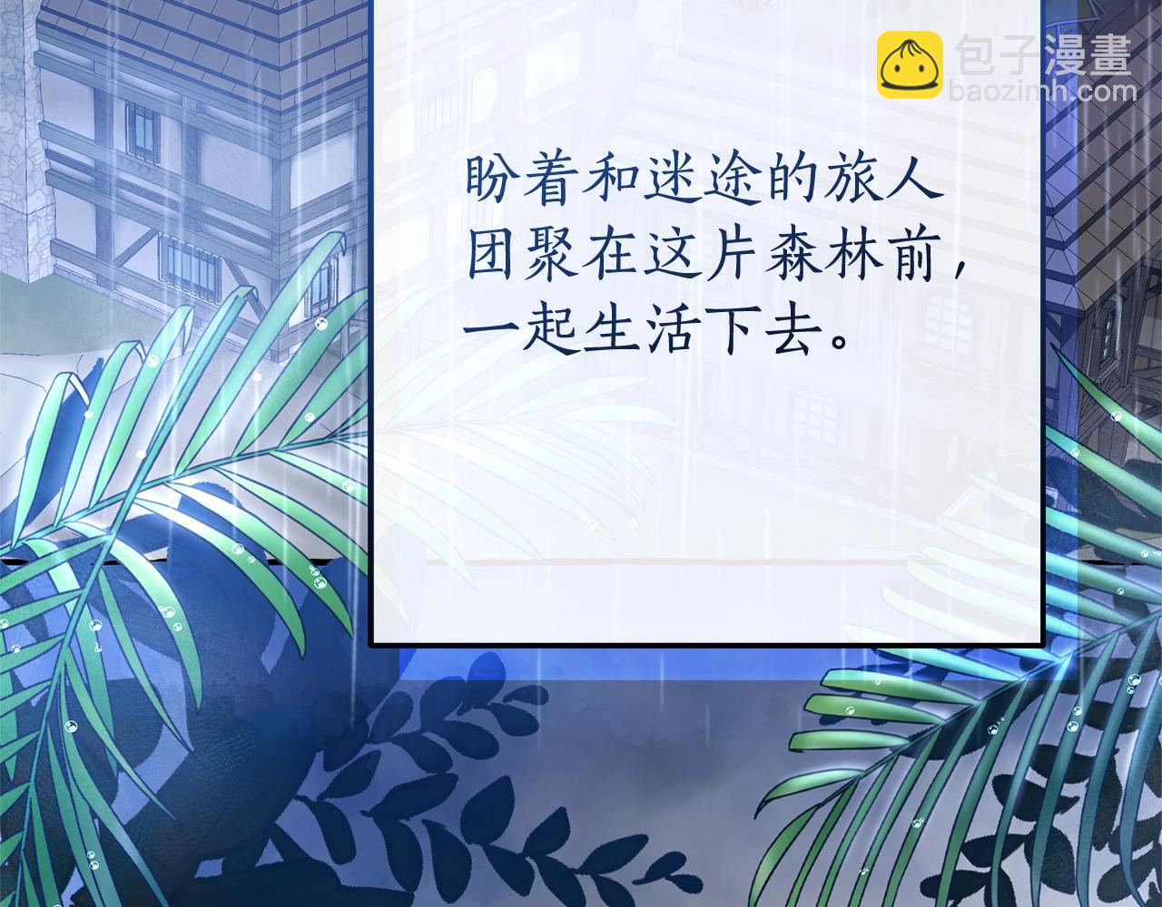 成爲伯爵家的廢物 - 第103話 被雨淋溼(1/4) - 4