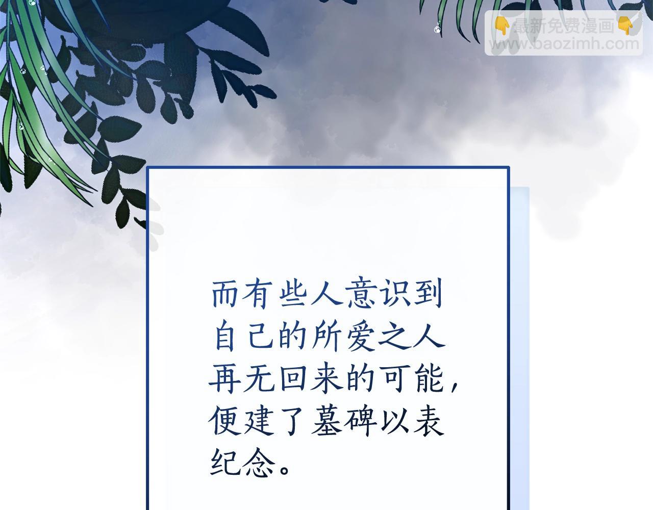 成爲伯爵家的廢物 - 第103話 被雨淋溼(1/4) - 5