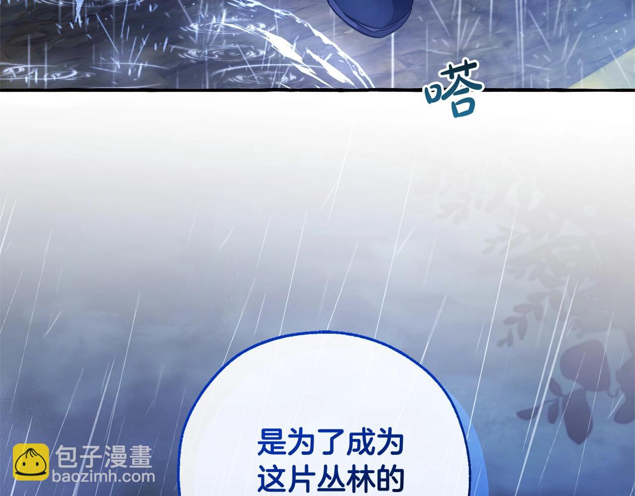 成爲伯爵家的廢物 - 第103話 被雨淋溼(1/4) - 3