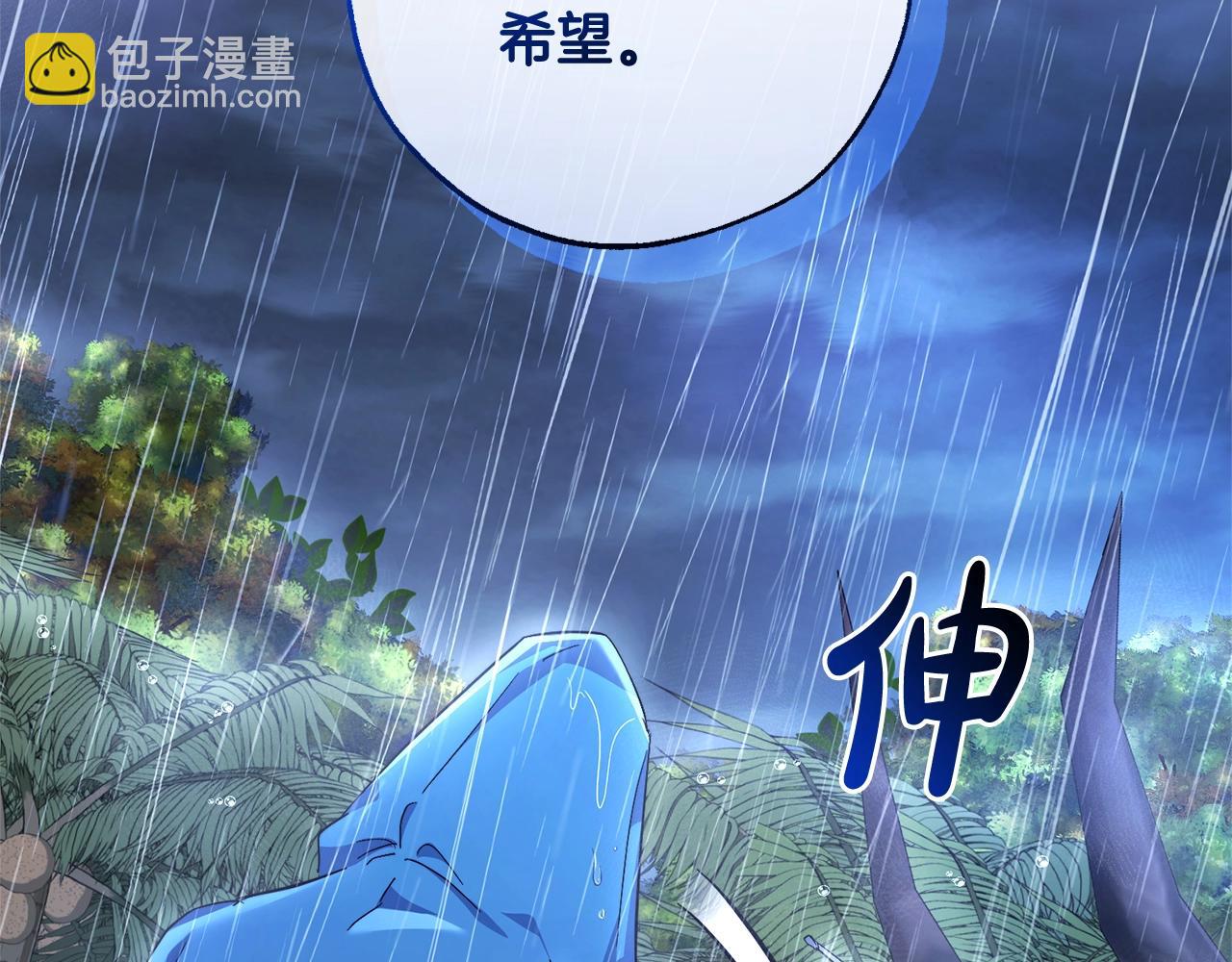 成爲伯爵家的廢物 - 第103話 被雨淋溼(1/4) - 4