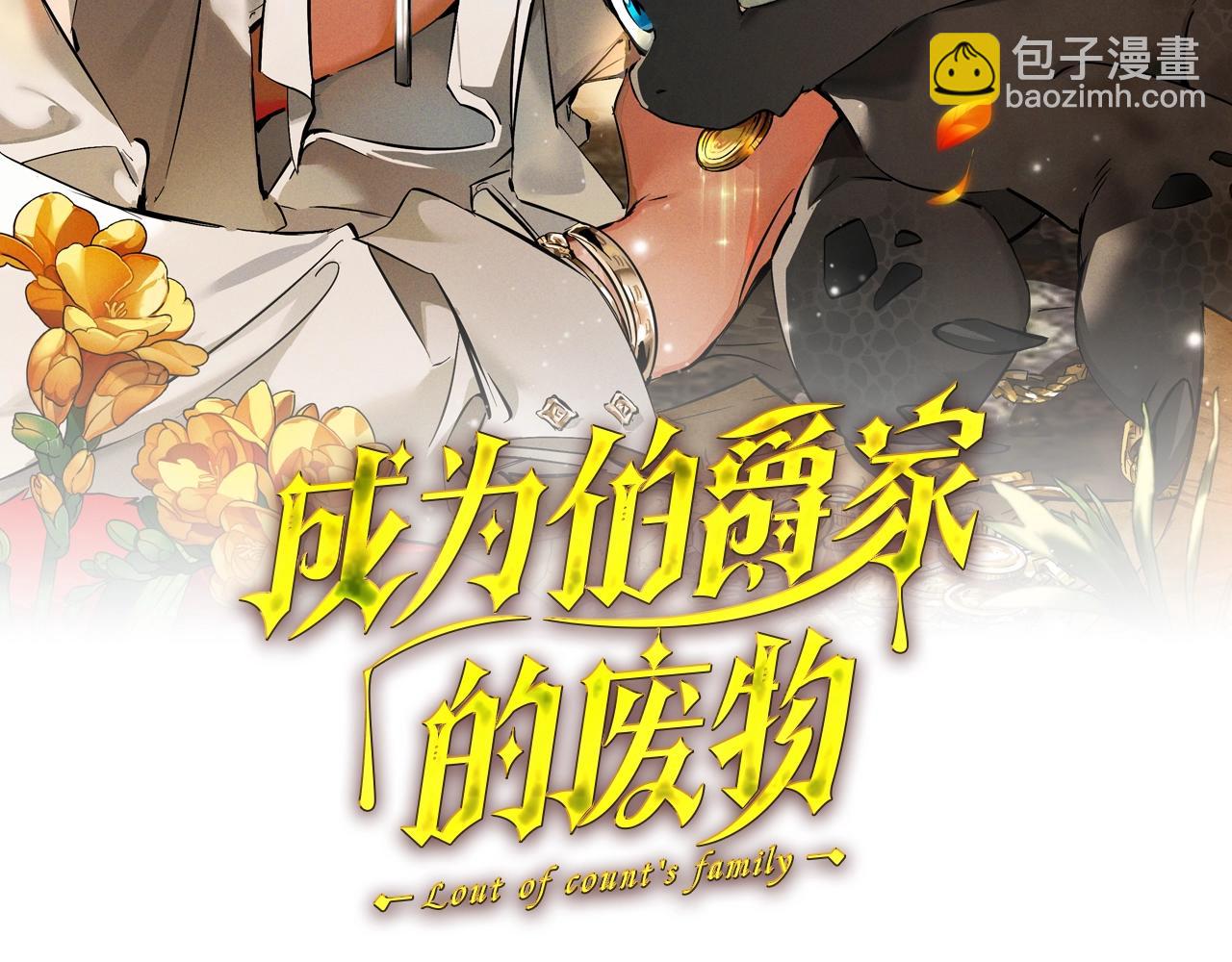 成爲伯爵家的廢物 - 第103話 被雨淋溼(1/4) - 2