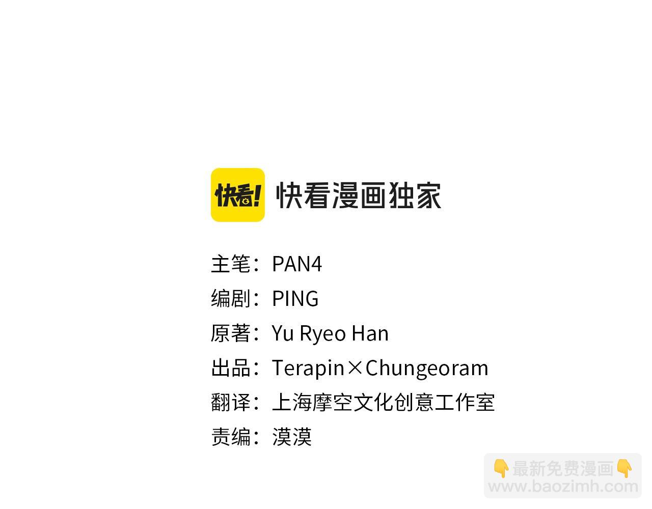 成爲伯爵家的廢物 - 第103話 被雨淋溼(1/4) - 3