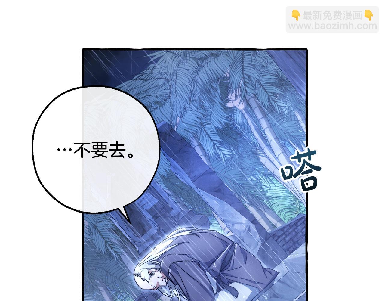 成爲伯爵家的廢物 - 第103話 被雨淋溼(1/4) - 8