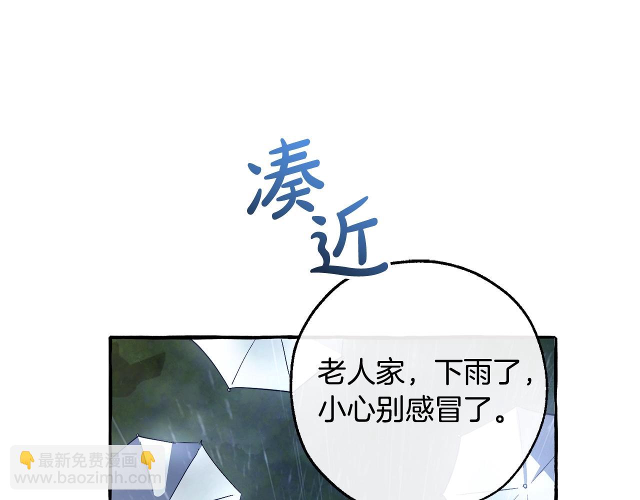 成爲伯爵家的廢物 - 第103話 被雨淋溼(1/4) - 2