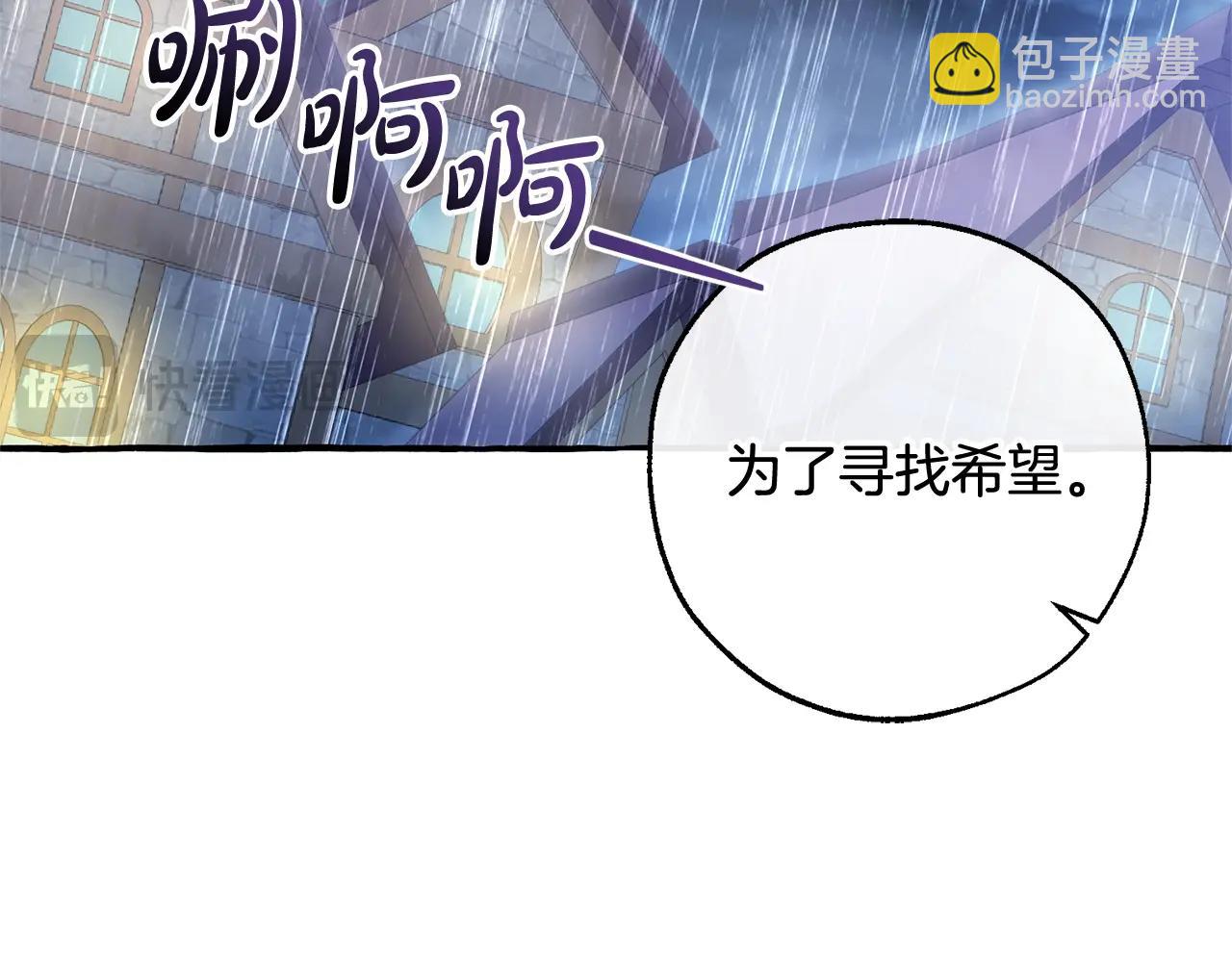成爲伯爵家的廢物 - 第103話 被雨淋溼(2/4) - 4