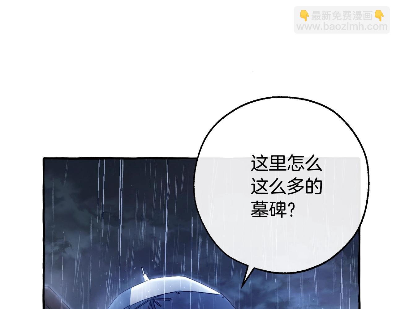 成爲伯爵家的廢物 - 第103話 被雨淋溼(1/4) - 6