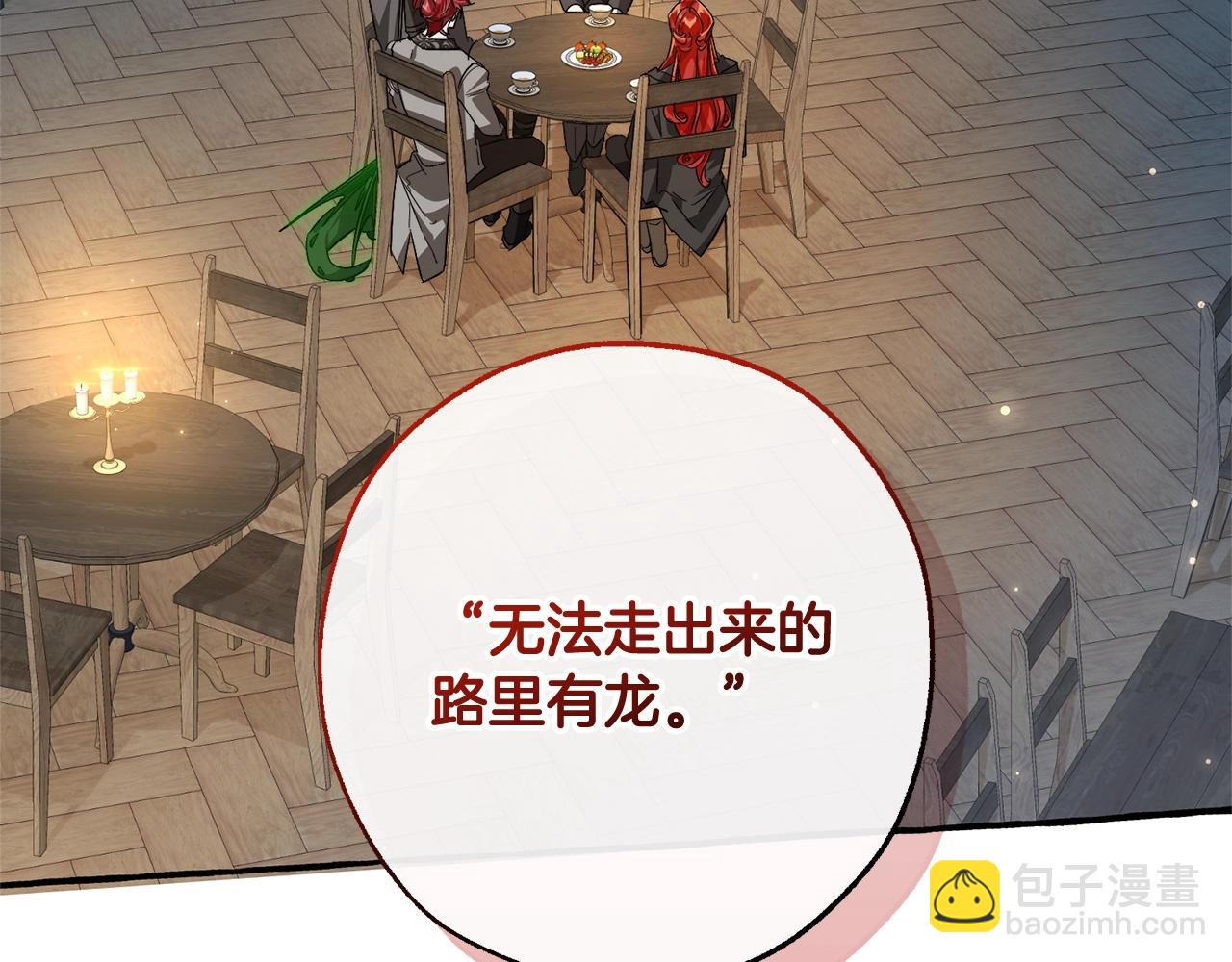 成爲伯爵家的廢物 - 第103話 被雨淋溼(2/4) - 8