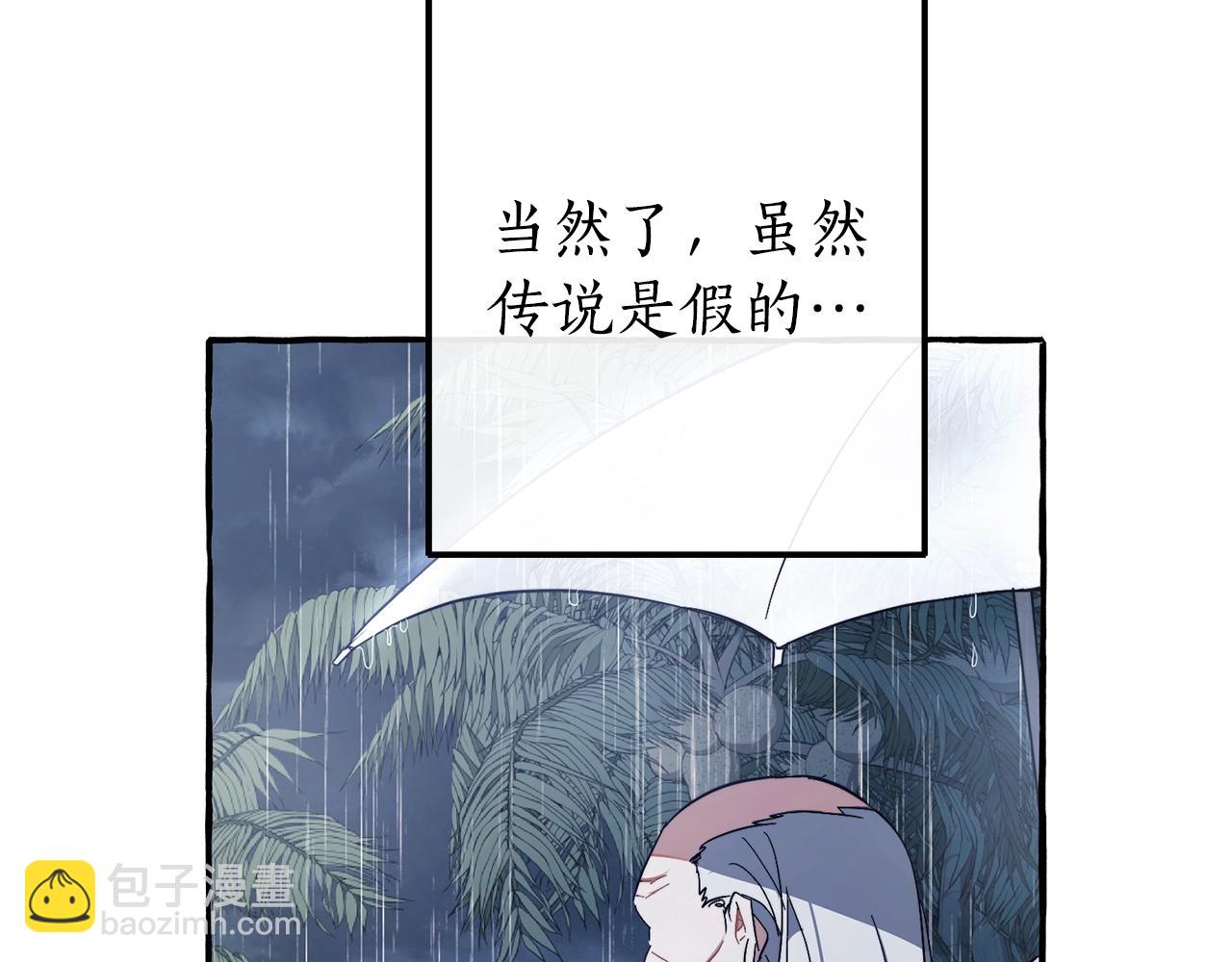 成爲伯爵家的廢物 - 第103話 被雨淋溼(2/4) - 5