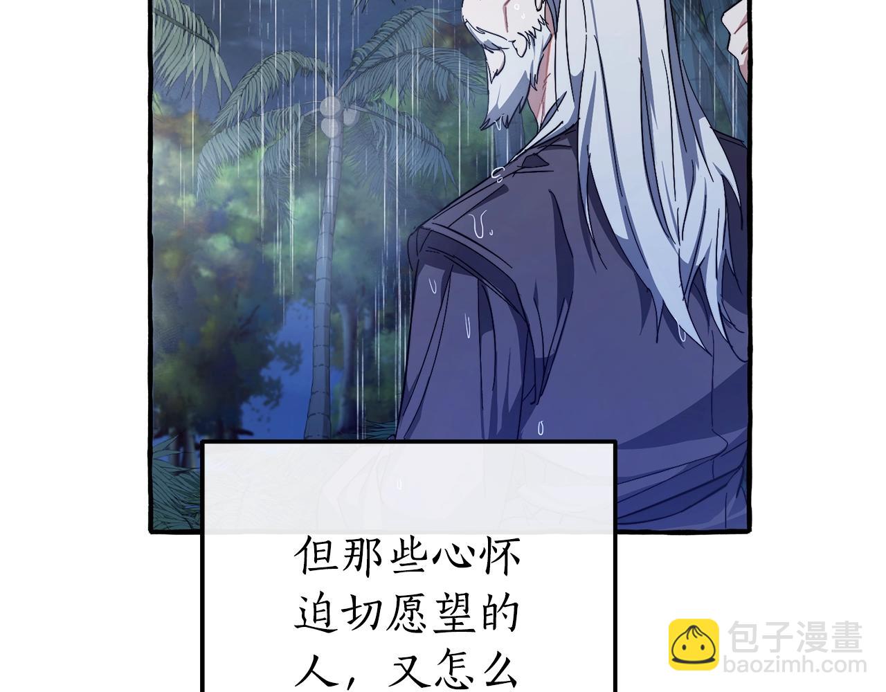 成爲伯爵家的廢物 - 第103話 被雨淋溼(2/4) - 6