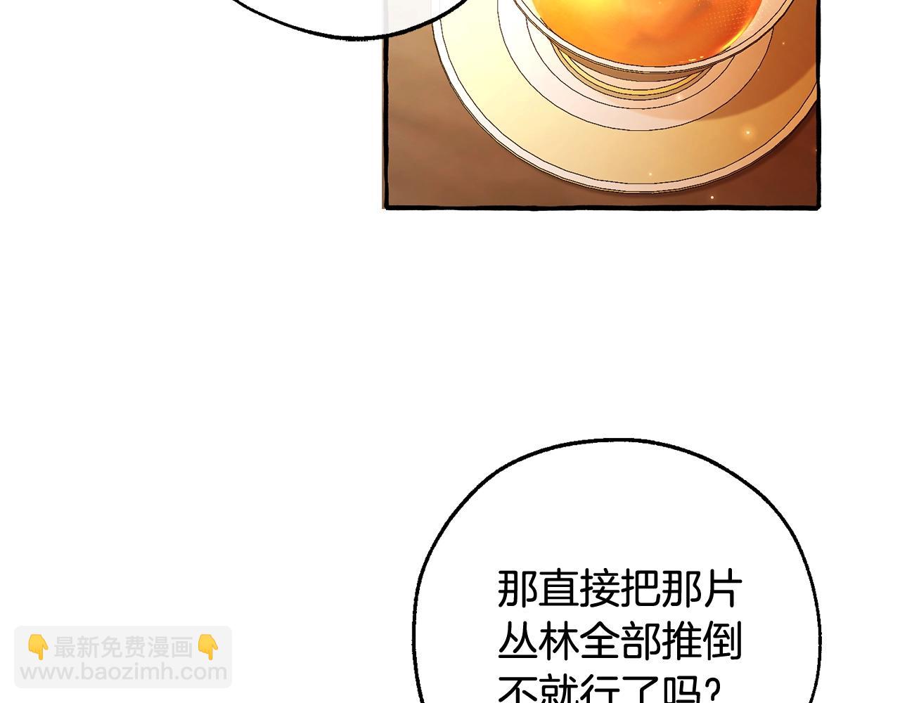 成爲伯爵家的廢物 - 第103話 被雨淋溼(2/4) - 1