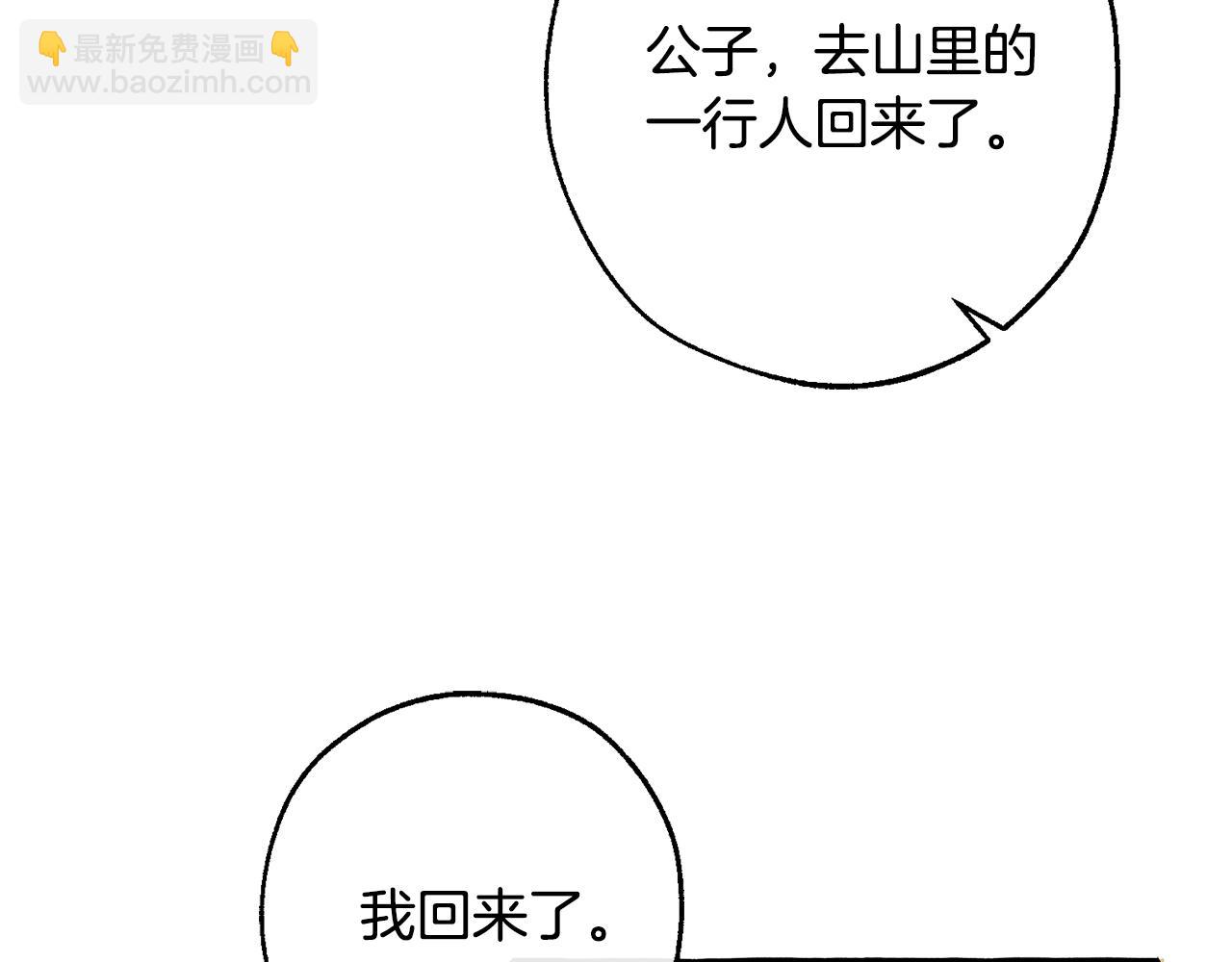 成爲伯爵家的廢物 - 第103話 被雨淋溼(2/4) - 1