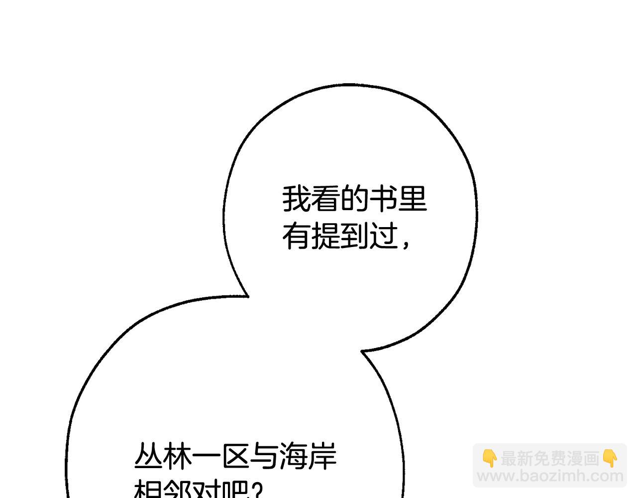 成爲伯爵家的廢物 - 第105話 男菩薩下凡？(3/4) - 5