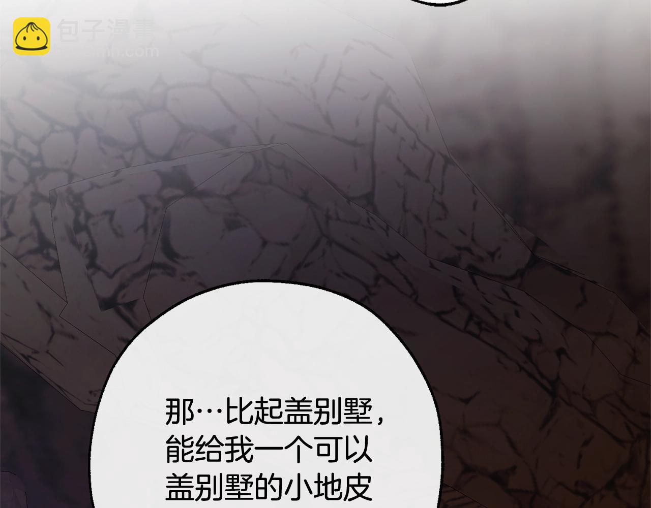 成爲伯爵家的廢物 - 第105話 男菩薩下凡？(3/4) - 2