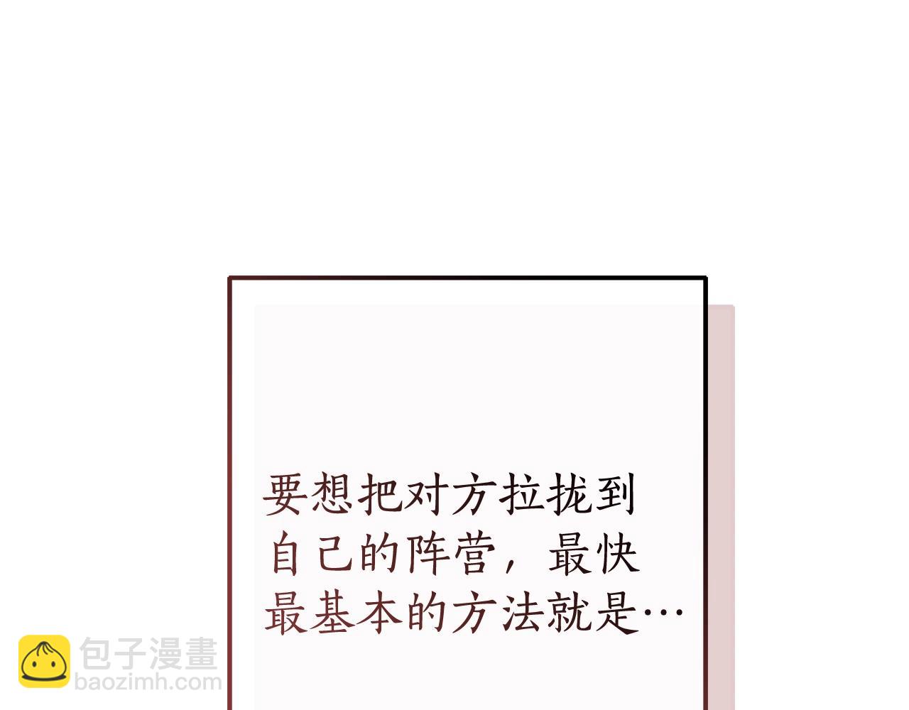 成爲伯爵家的廢物 - 第105話 男菩薩下凡？(3/4) - 5