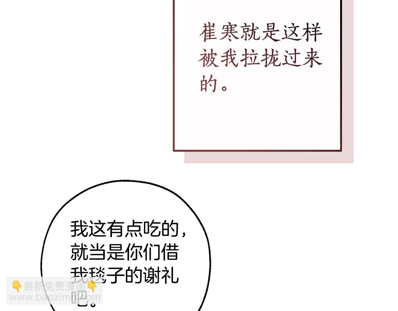 成爲伯爵家的廢物 - 第105話 男菩薩下凡？(3/4) - 3