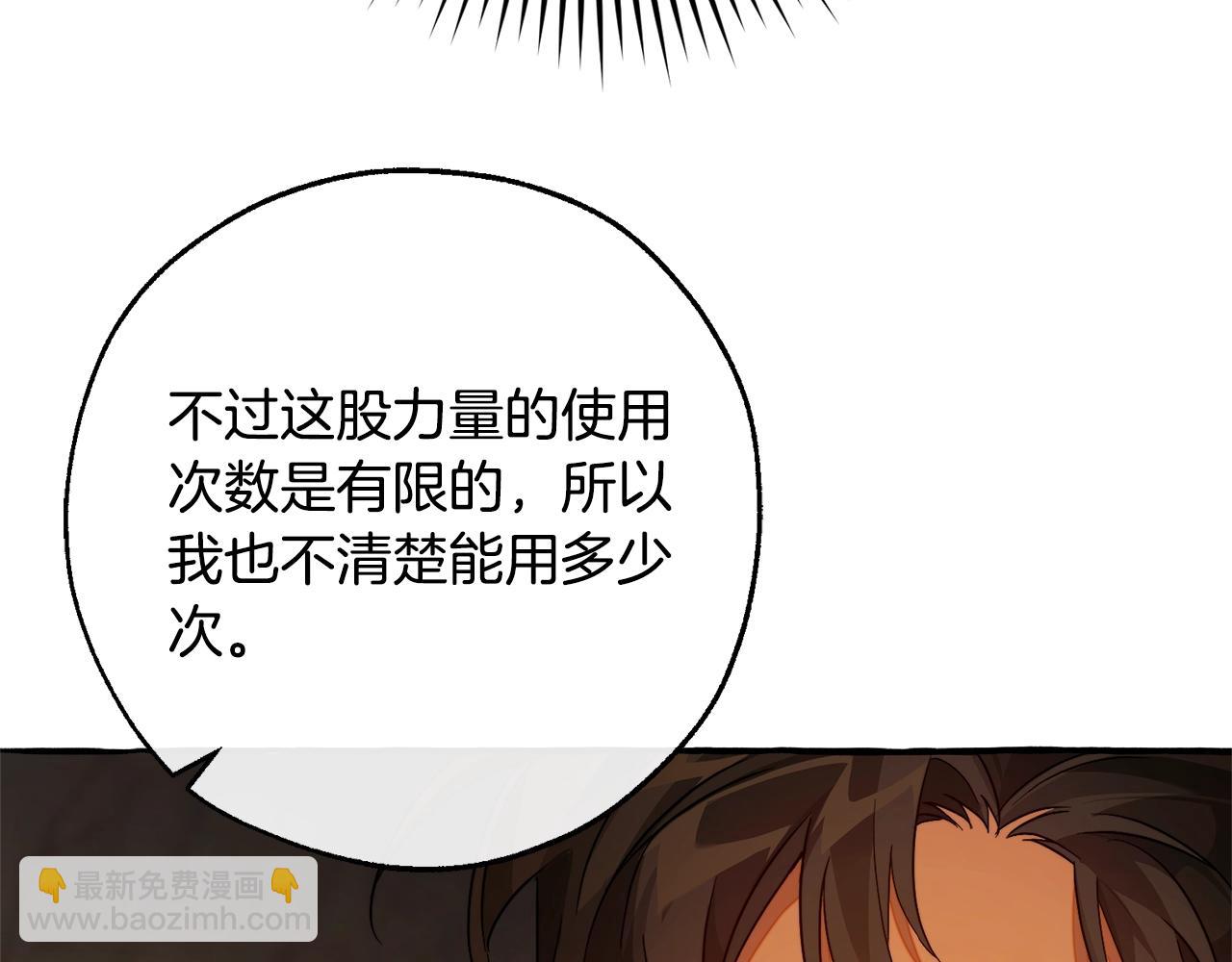 成爲伯爵家的廢物 - 第105話 男菩薩下凡？(1/4) - 4