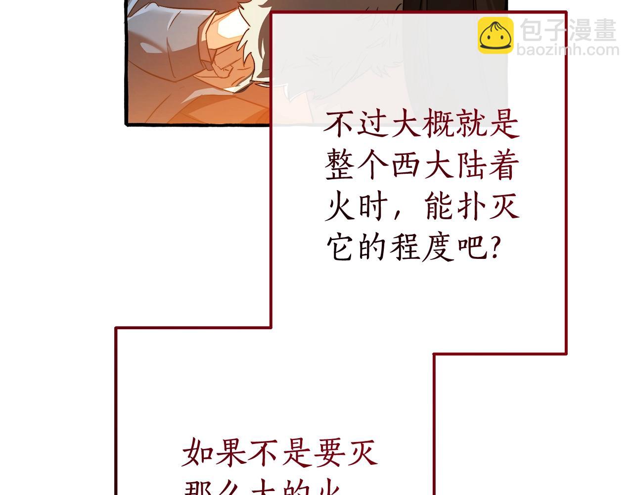 成爲伯爵家的廢物 - 第105話 男菩薩下凡？(1/4) - 8