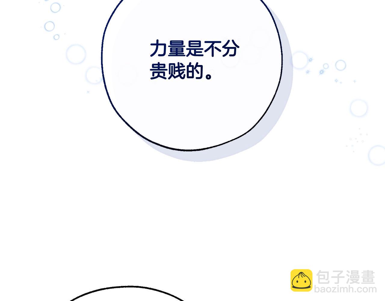 成爲伯爵家的廢物 - 第105話 男菩薩下凡？(2/4) - 5