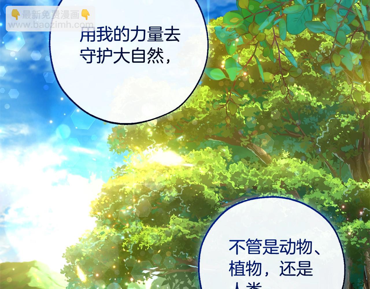 成爲伯爵家的廢物 - 第105話 男菩薩下凡？(2/4) - 8