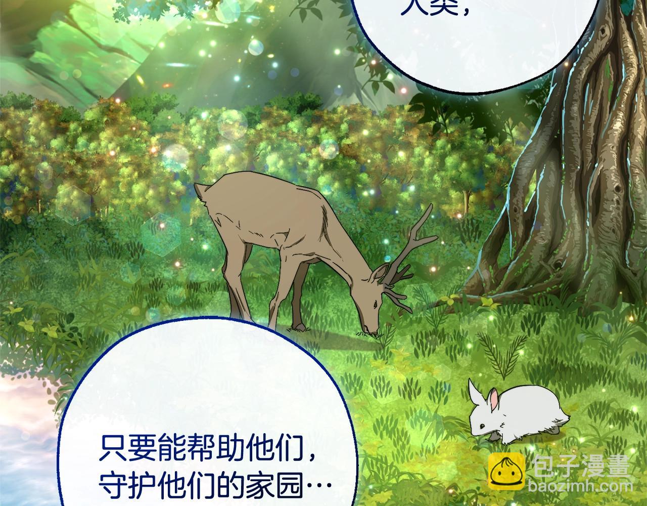 成爲伯爵家的廢物 - 第105話 男菩薩下凡？(2/4) - 1