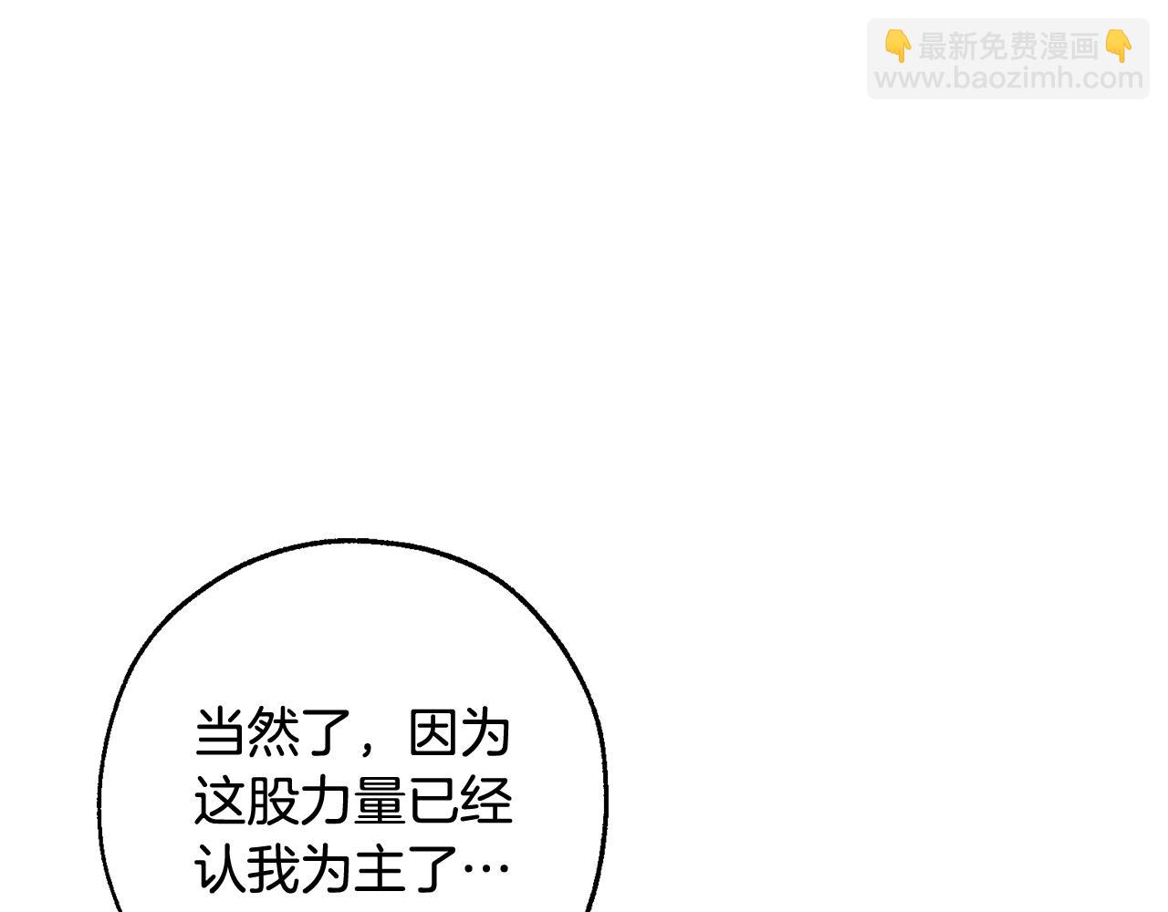 成爲伯爵家的廢物 - 第105話 男菩薩下凡？(2/4) - 1