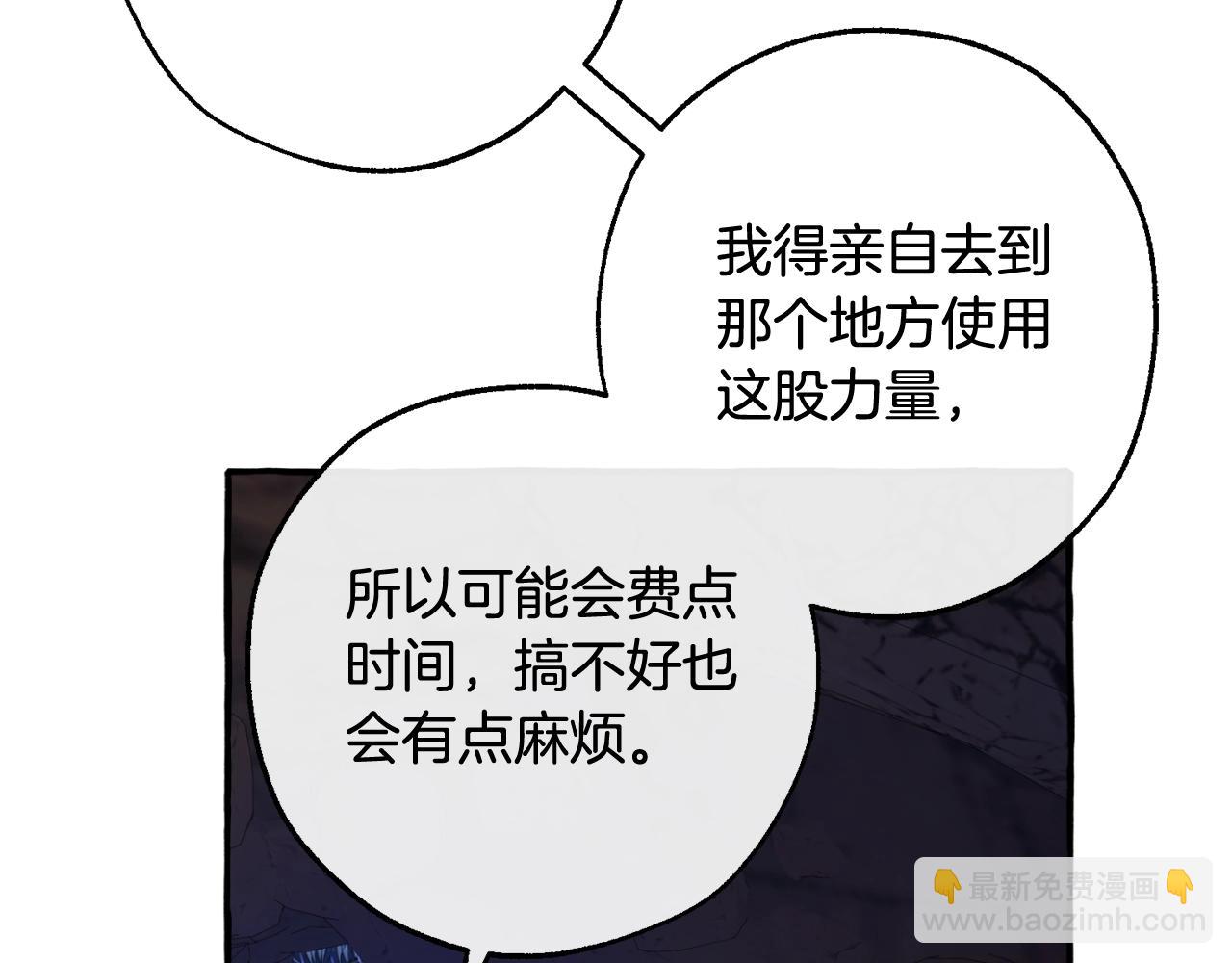 成爲伯爵家的廢物 - 第105話 男菩薩下凡？(2/4) - 2