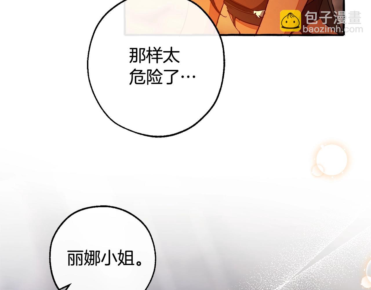 成爲伯爵家的廢物 - 第105話 男菩薩下凡？(2/4) - 6