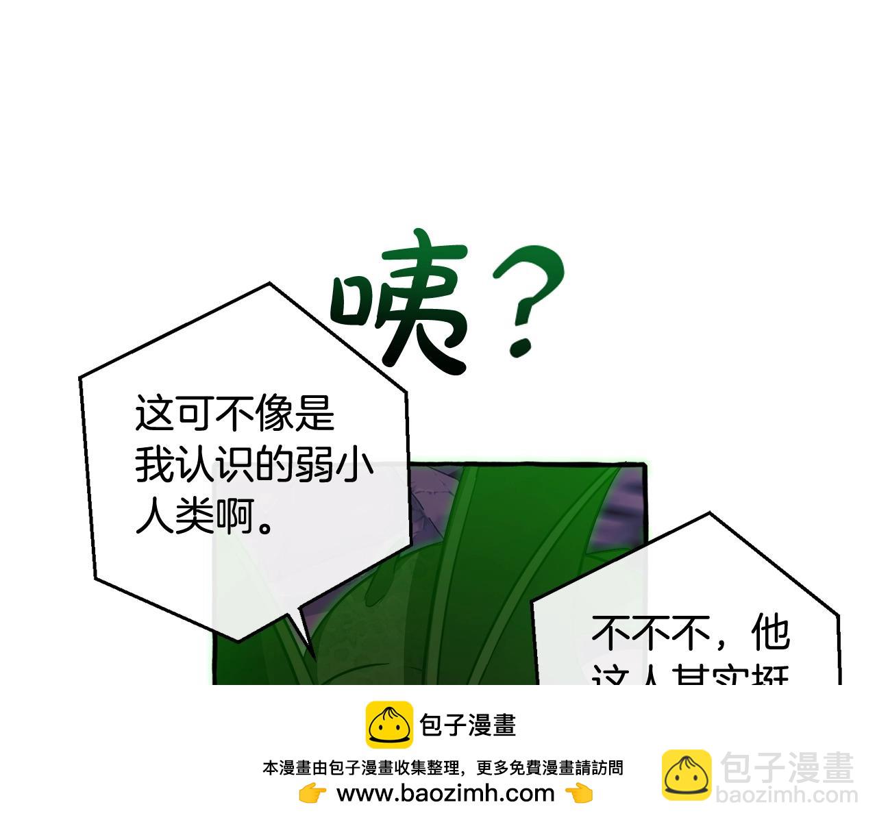 成爲伯爵家的廢物 - 第105話 男菩薩下凡？(2/4) - 4