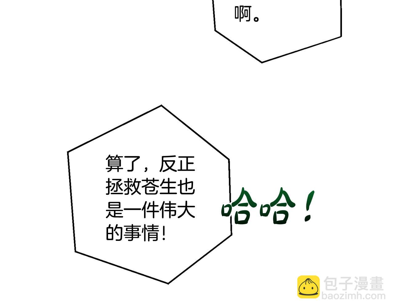 成爲伯爵家的廢物 - 第105話 男菩薩下凡？(2/4) - 6