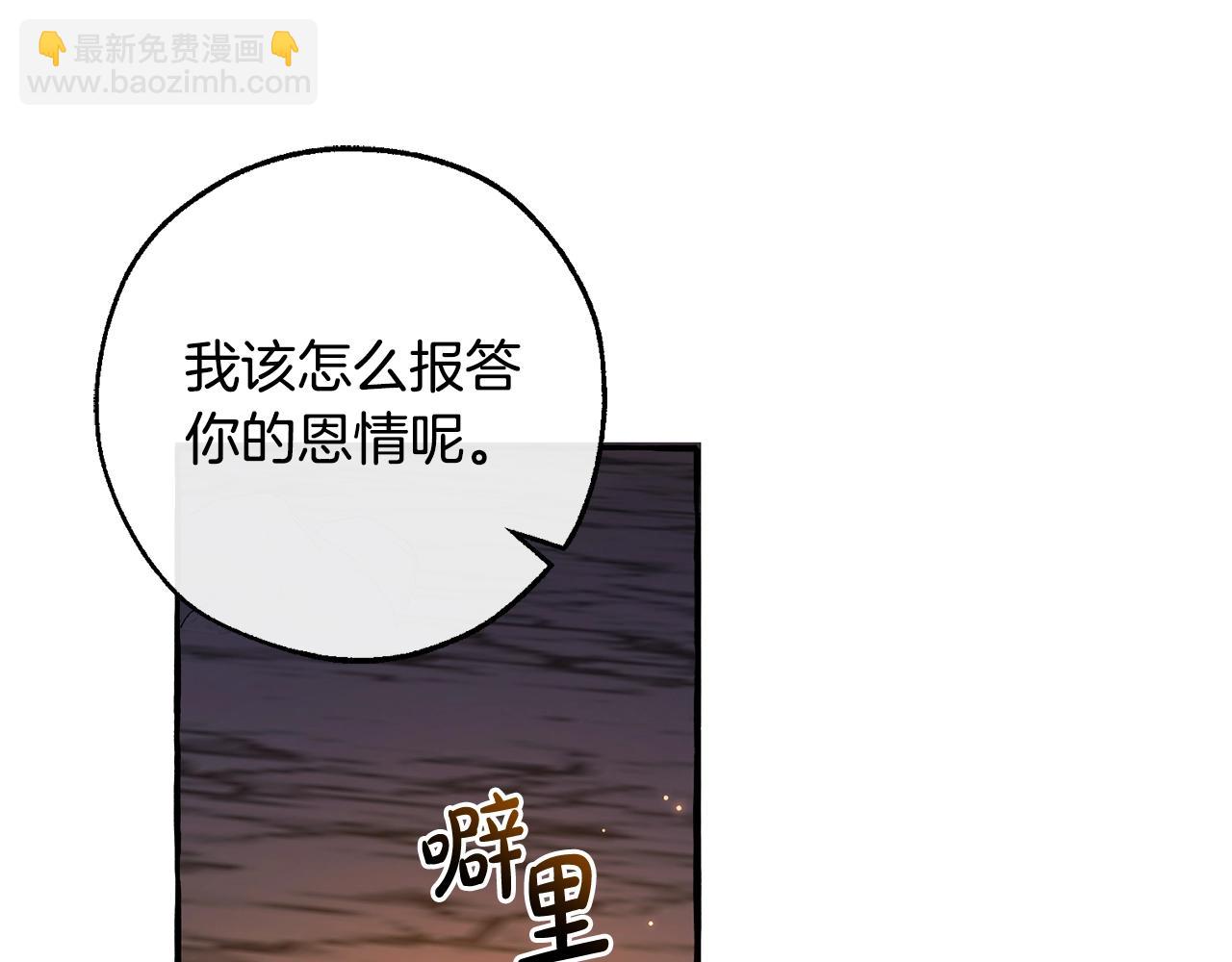 成爲伯爵家的廢物 - 第105話 男菩薩下凡？(2/4) - 2