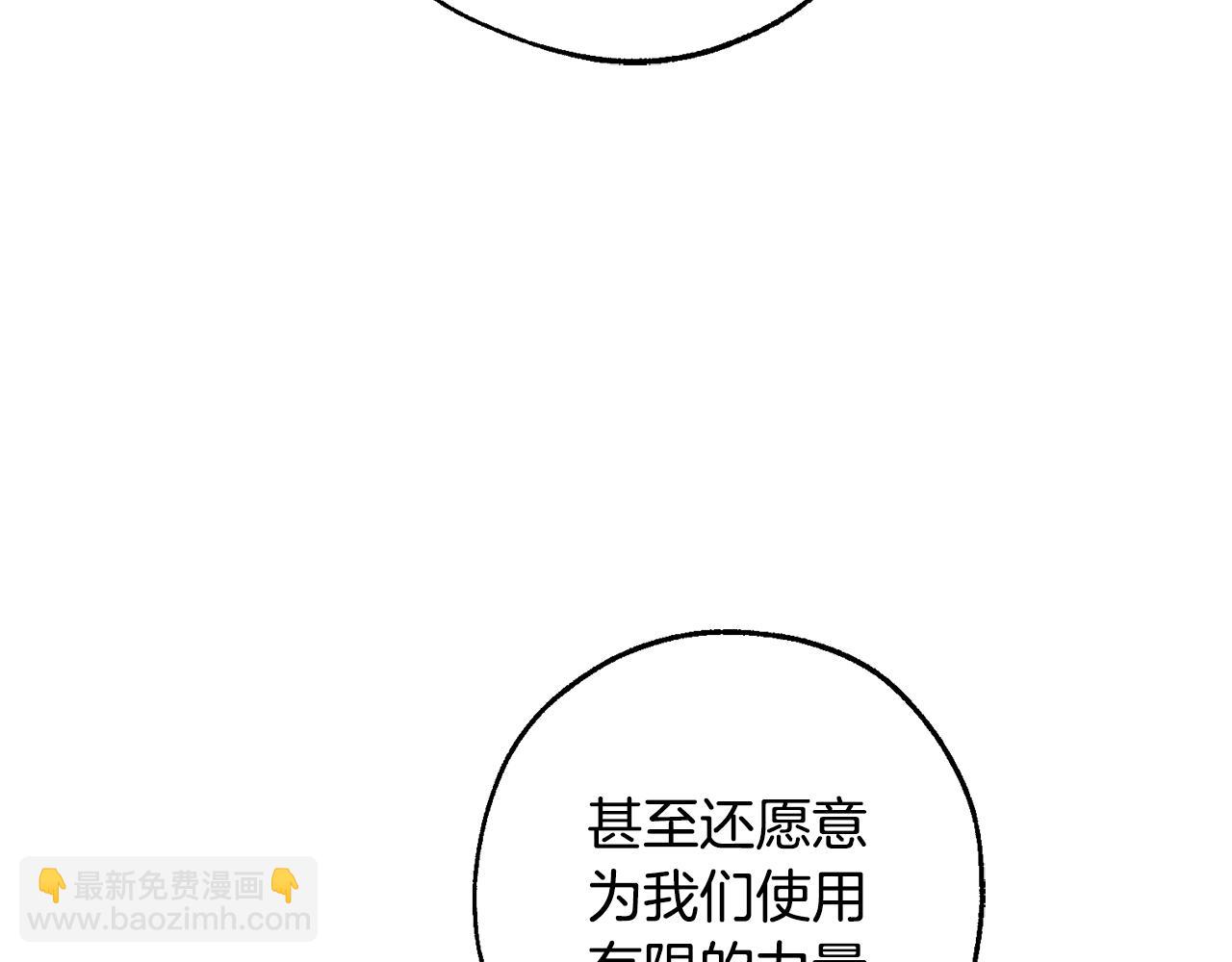 成爲伯爵家的廢物 - 第105話 男菩薩下凡？(2/4) - 1