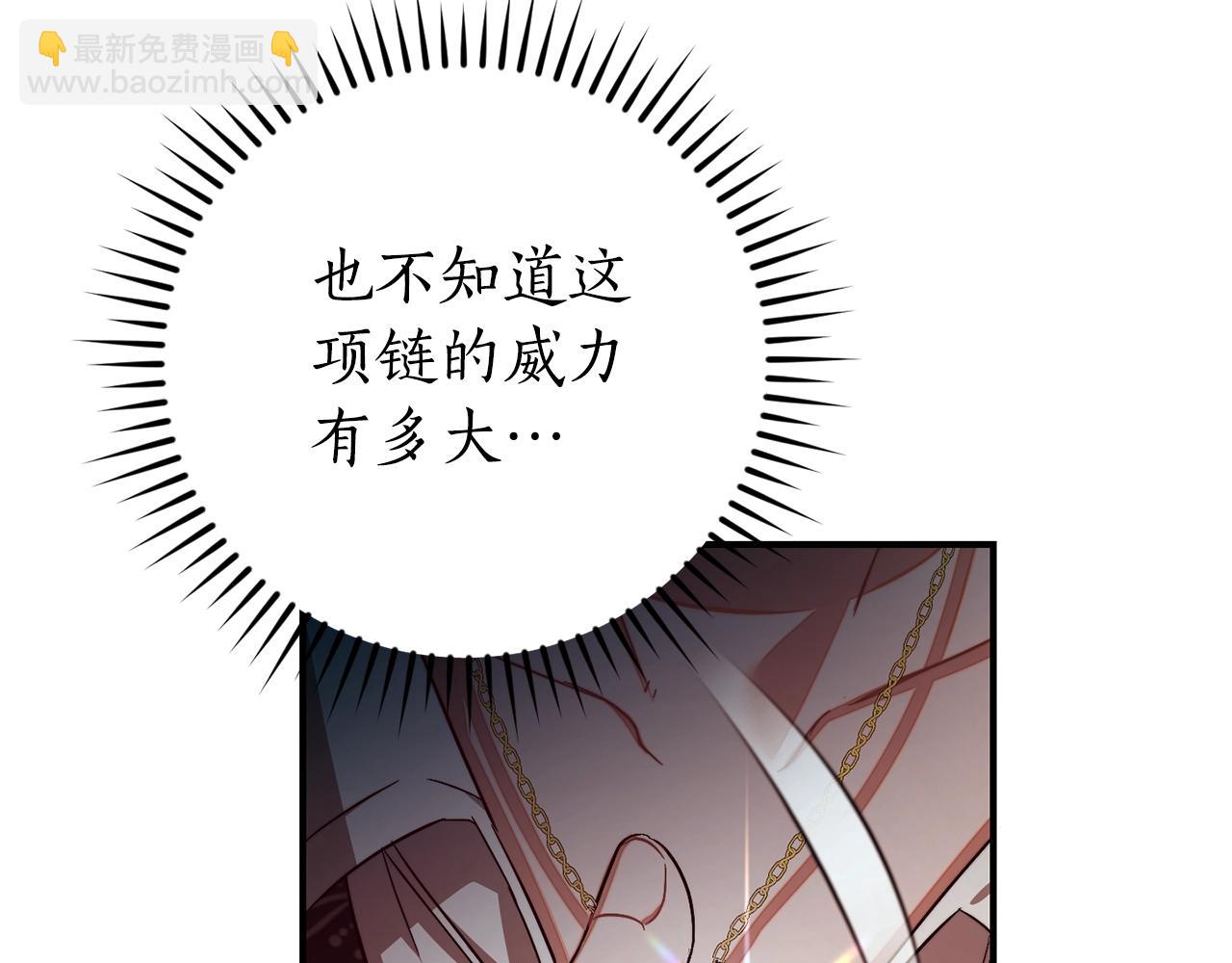 成爲伯爵家的廢物 - 第107話 別跟過來(1/4) - 2