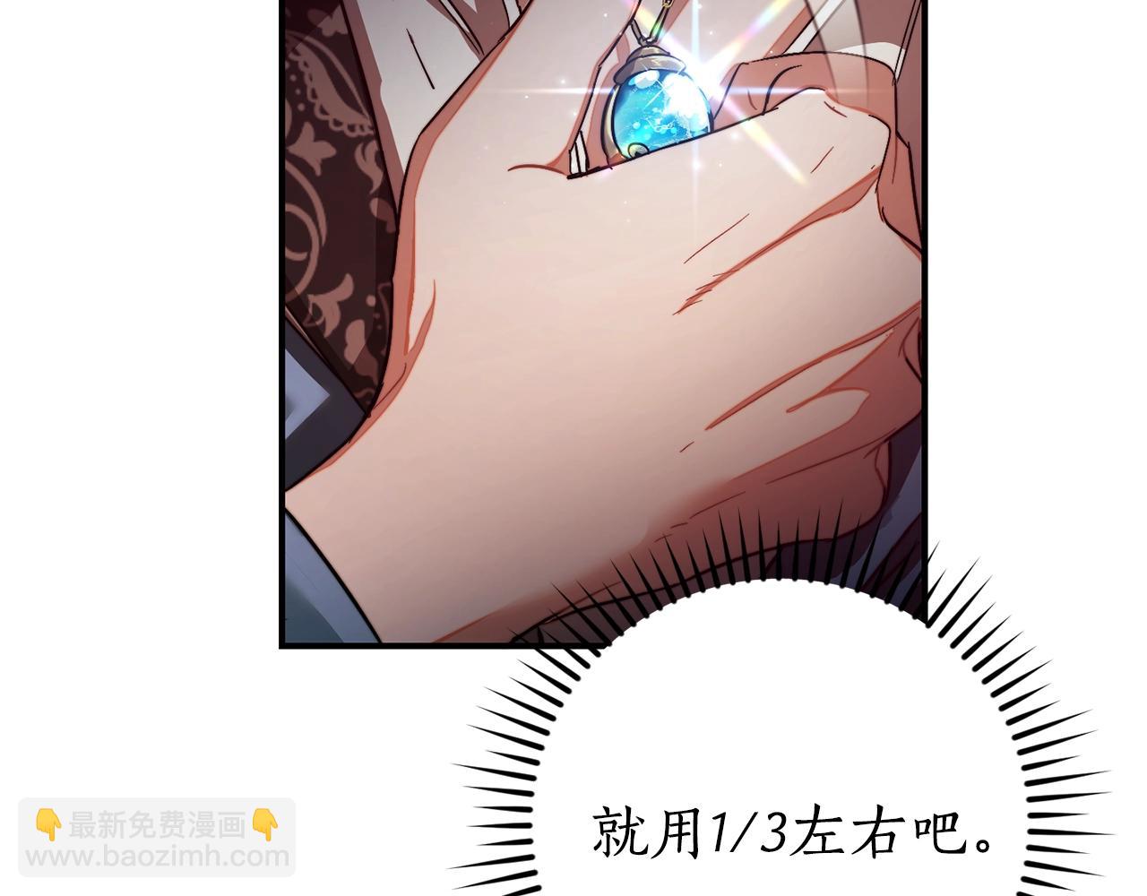 成爲伯爵家的廢物 - 第107話 別跟過來(1/4) - 3