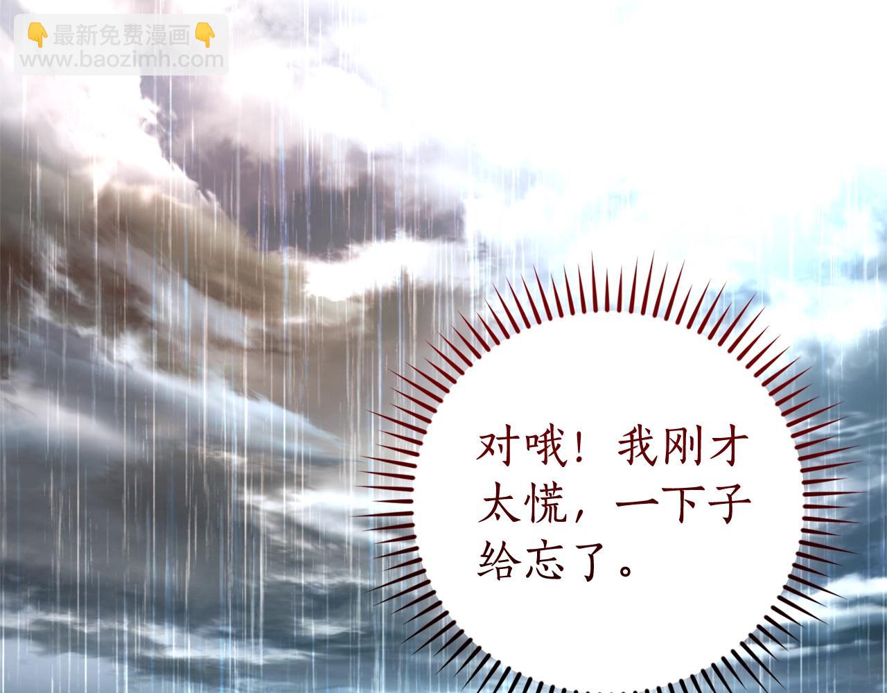 成爲伯爵家的廢物 - 第107話 別跟過來(3/4) - 4