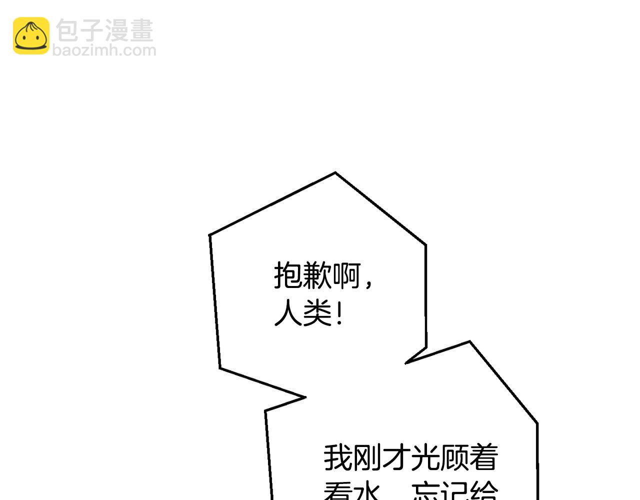 成爲伯爵家的廢物 - 第107話 別跟過來(3/4) - 4