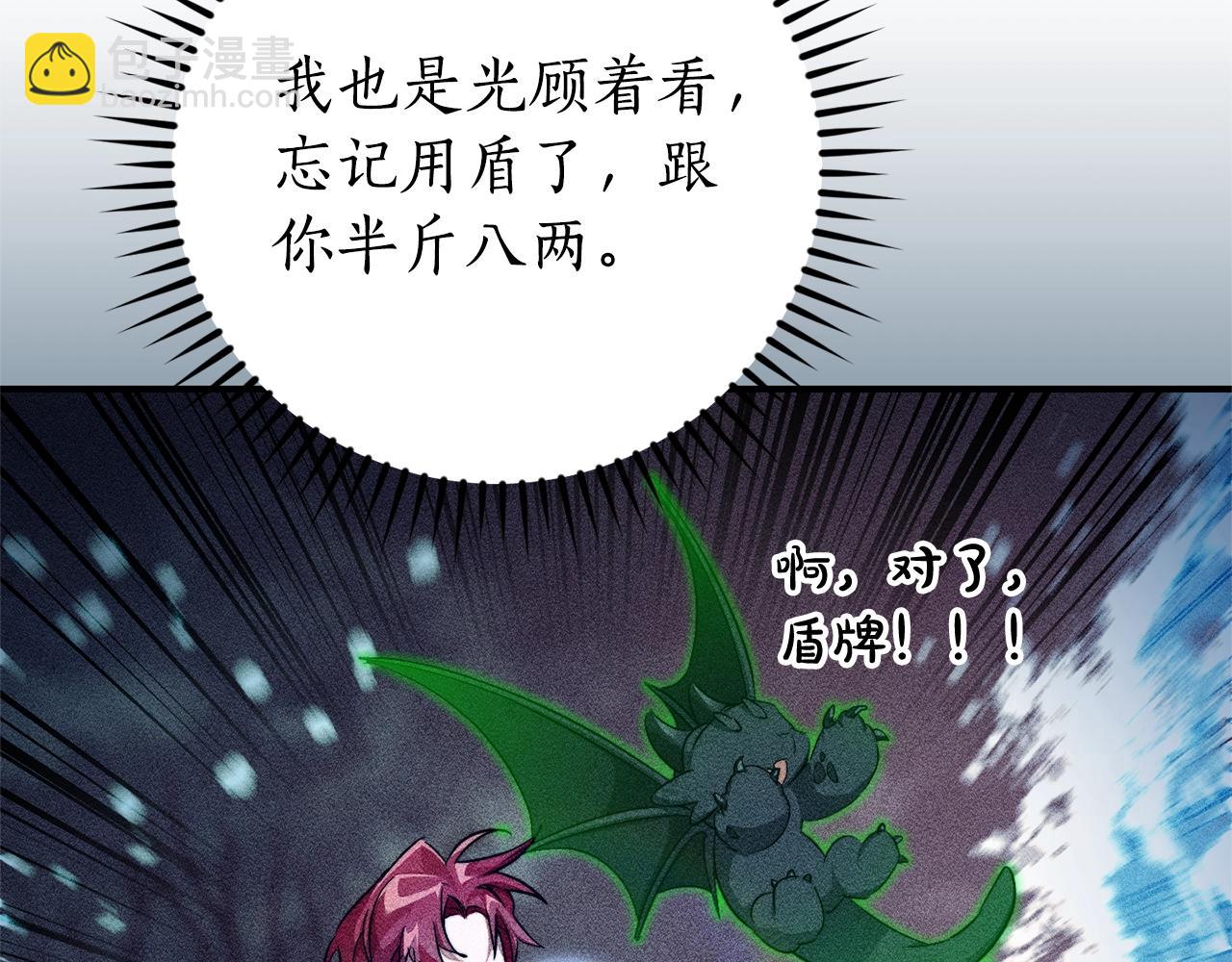 成爲伯爵家的廢物 - 第107話 別跟過來(3/4) - 7