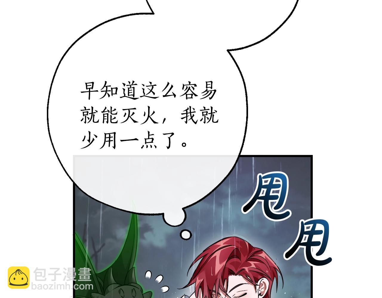 成爲伯爵家的廢物 - 第107話 別跟過來(3/4) - 2