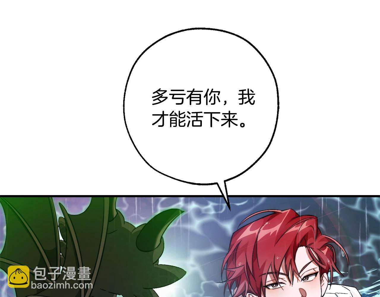 成爲伯爵家的廢物 - 第107話 別跟過來(3/4) - 5