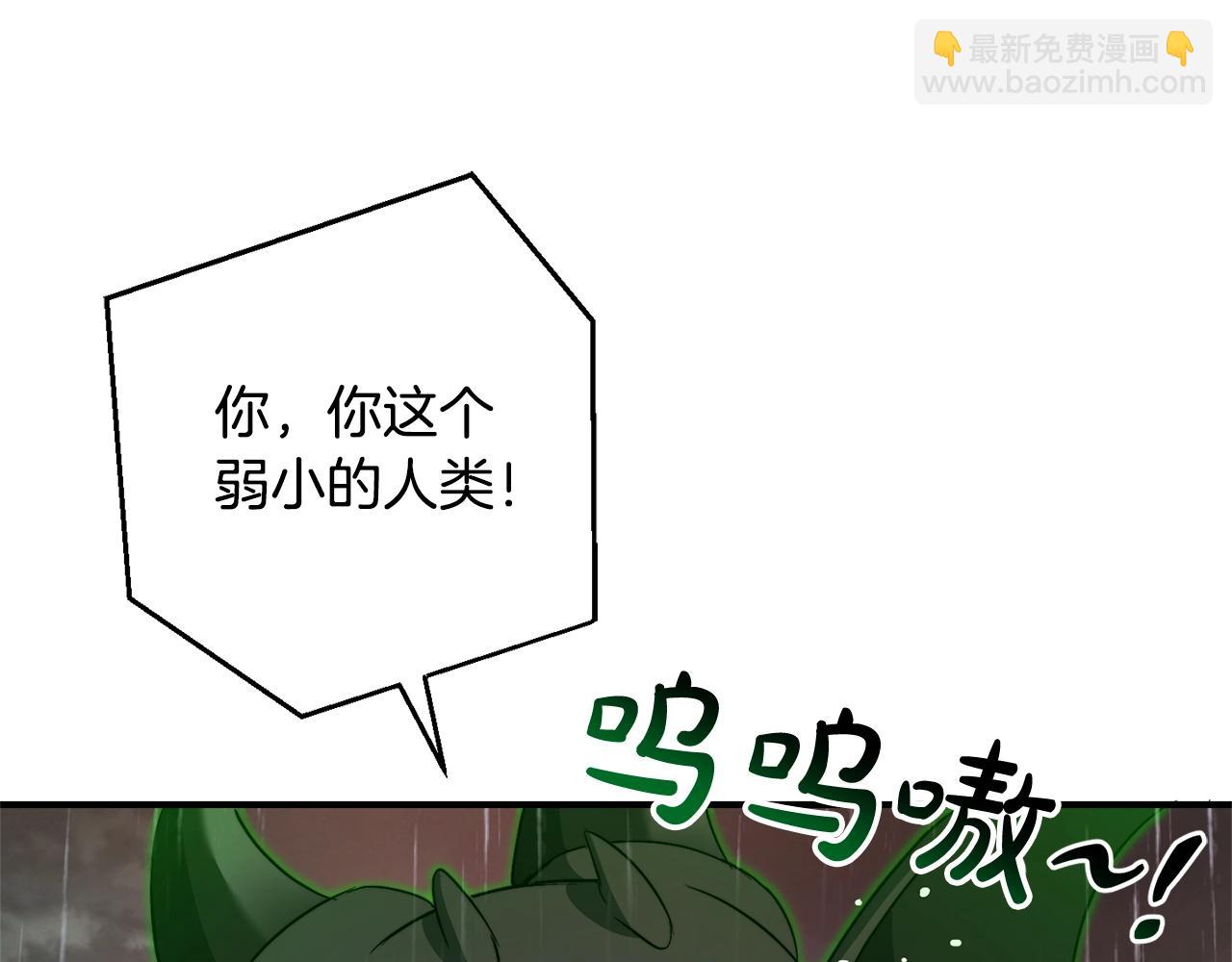 成爲伯爵家的廢物 - 第107話 別跟過來(3/4) - 7