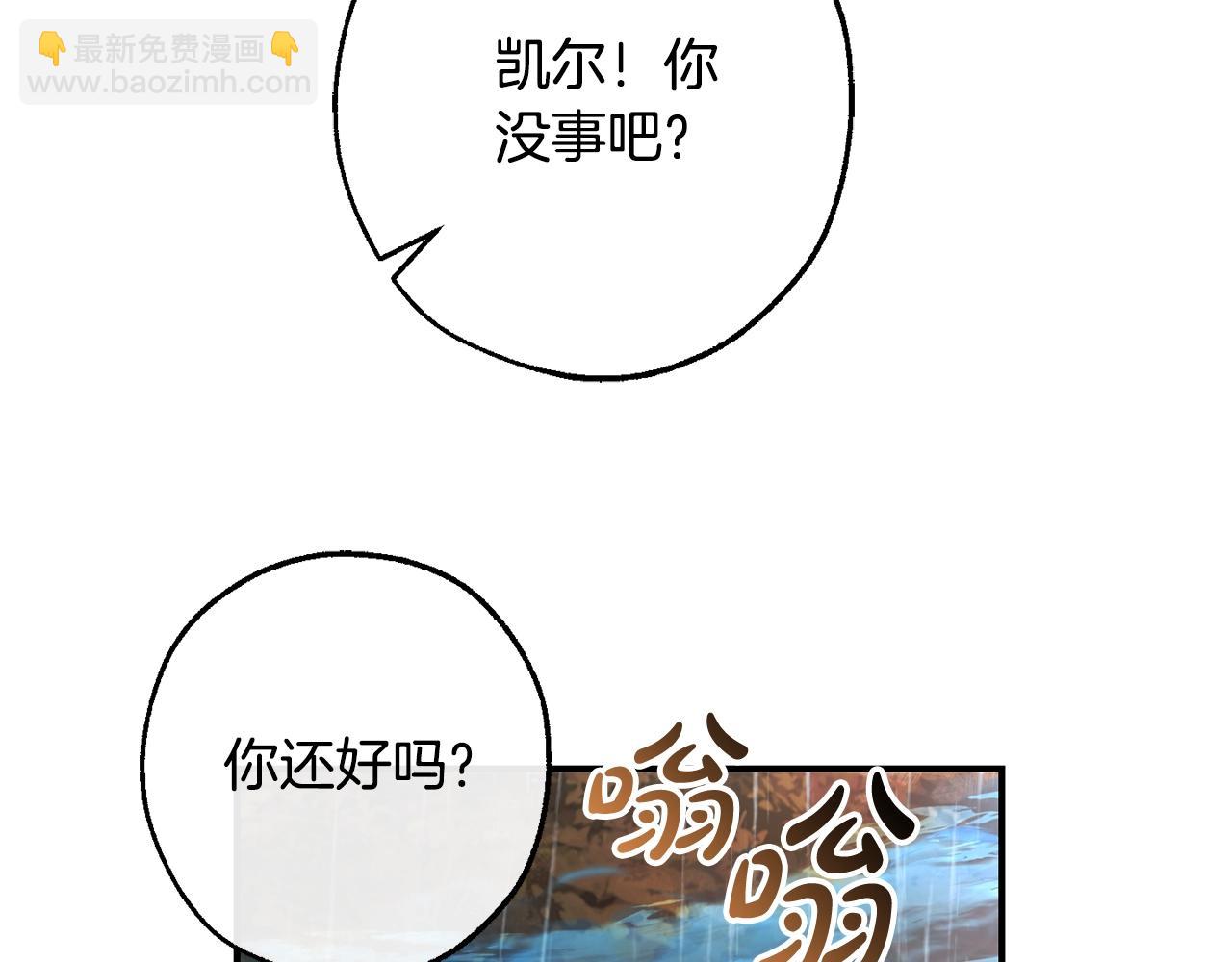 成爲伯爵家的廢物 - 第107話 別跟過來(3/4) - 5